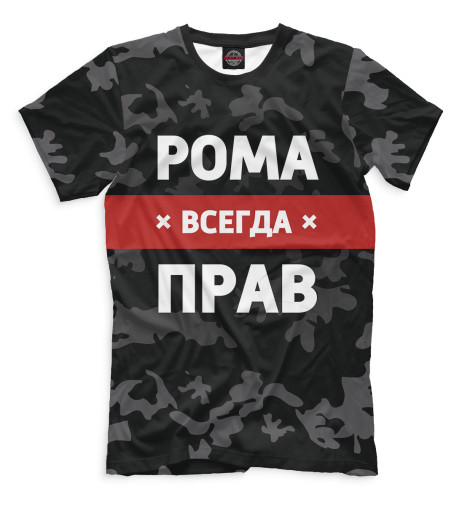 

Футболки Print Bar, Черный, Рома всегда прав