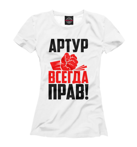 Футболка для девочек с изображением Артур всегда прав цвета Белый