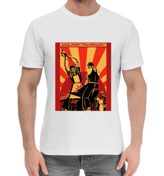 Даёшь индустриализацию