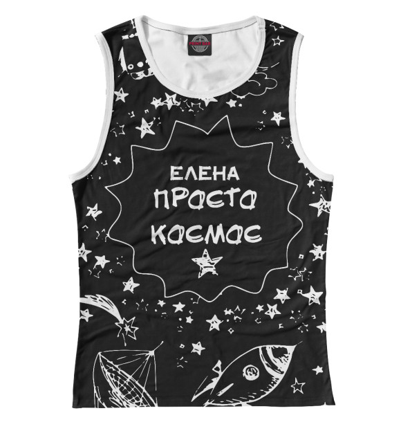 Женская майка с изображением Елена просто космос цвета Белый