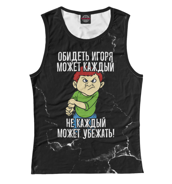 Майка для девочки с изображением Обидеть Игоря может каждый (черный фон) цвета Белый