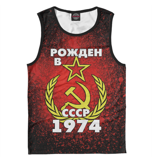 Майка для мальчика с изображением Рожден в СССР 1974 цвета Белый