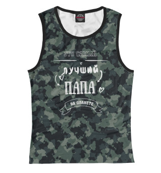Самый лучший папа в мире