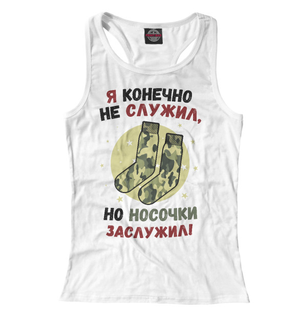 Женская майка-борцовка с изображением Подарок цвета Белый