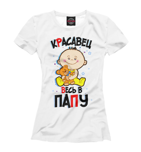 Женская футболка с изображением Весь в папу цвета Белый