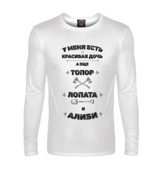 У меня есть красивая дочь