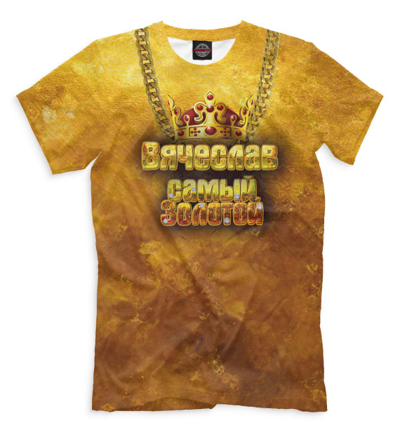 Мужская футболка с изображением Вячеслав — самый золотой цвета Светло-коричневый