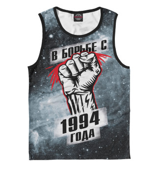 В борьбе с 1994 года