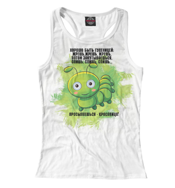 Женская майка-борцовка с изображением Гусеница цвета Белый