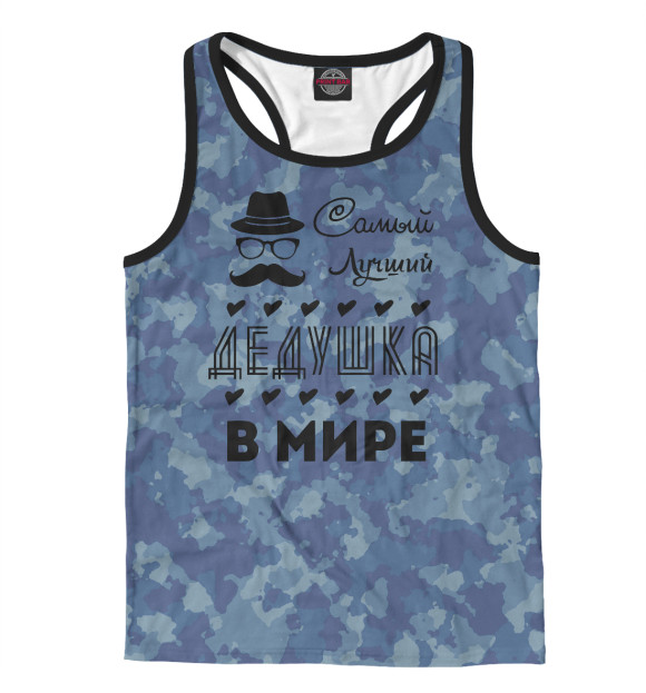 Мужская майка-борцовка с изображением Самый лучший дедушка в мире цвета Белый