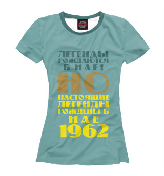 Легенды мая 1962