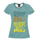 Женская футболка Легенды мая 1962