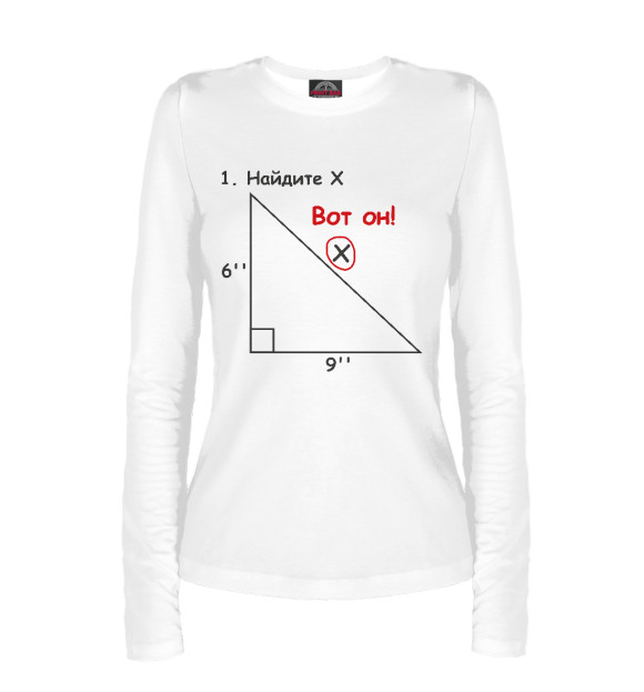 Женский лонгслив с изображением Найдите Х цвета Белый