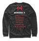 Мужской свитшот Monsta X