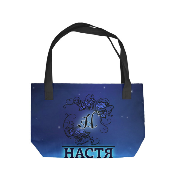 Пляжная сумка с изображением Настя Космос цвета 