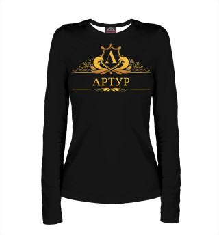 Артур