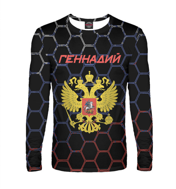 Мужской лонгслив с изображением Символика РФ ГЕННАДИЙ цвета Белый