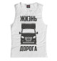Майка для девочки Жизнь - дорога