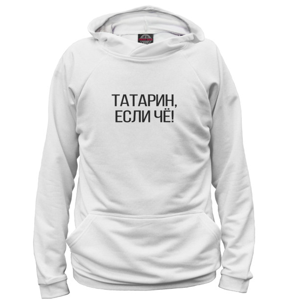 Мужское худи с изображением Татарин, если чё! цвета Белый