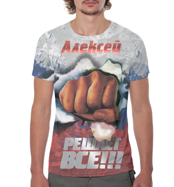 Мужская футболка с изображением Алексей решает все цвета Белый