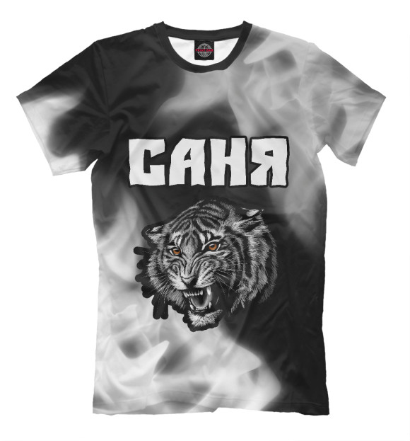 Мужская футболка с изображением Саня / Тигр цвета Белый