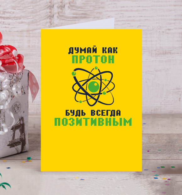 Открытка с изображением Думай как протон, будь всегда позитивным цвета Белый