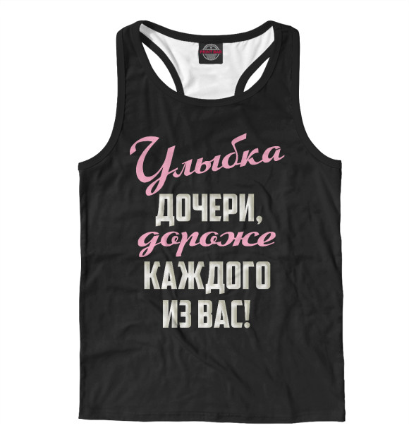 Мужская майка-борцовка с изображением Улыбка дочери цвета Белый