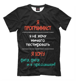 Футболка для мальчиков Я программист черная