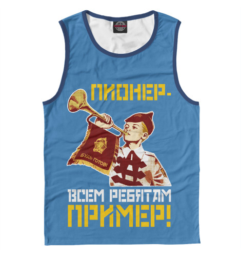 

Майки Print Bar, Белый, Пионер- всем ребятам пример!