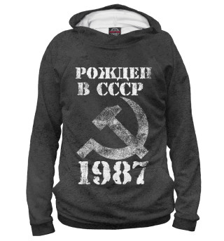 Худи для мальчика Рожден в СССР 1987