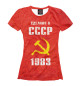 Женская футболка Сделано в СССР 1983