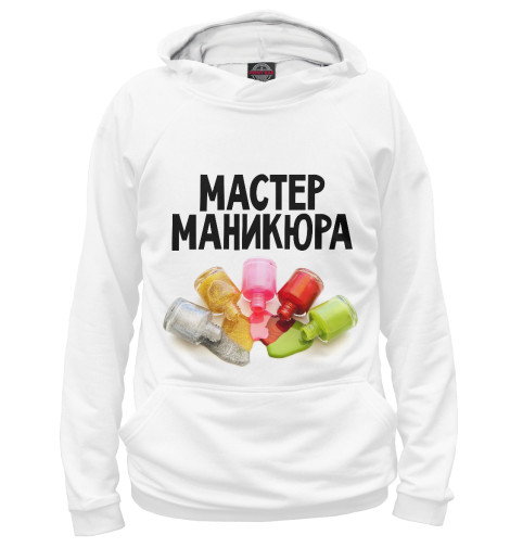 

Худи Print Bar, Белый, Мастер маникюра