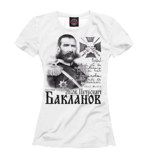 Женская футболка с притом Генерал Бакланов цвета Белый Женская футболка с изображением Генерал Бакланов цвета Белый