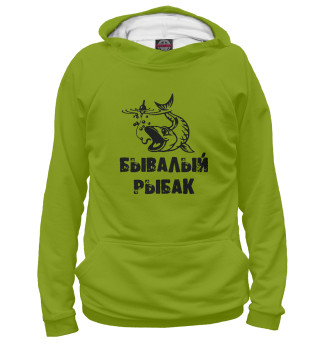 Бывалый
