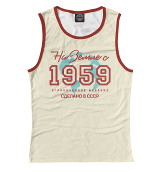 На Земле с 1959