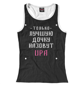 Ира