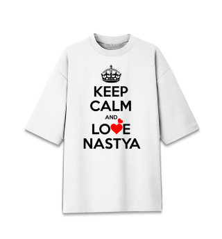 Женская футболка оверсайз Будь спокоен и люби Настю