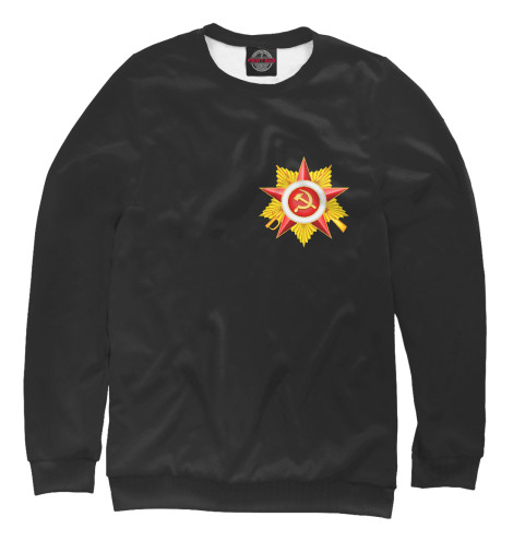 

Свитшоты Print Bar, Белый, Рожденный в СССР