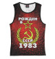 Женская майка Рожден в СССР 1983