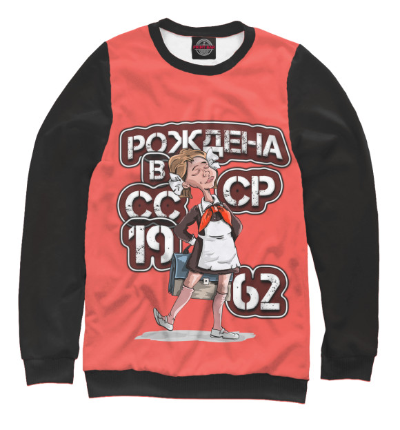 Мужской свитшот с изображением Рождена в 1962 цвета Белый