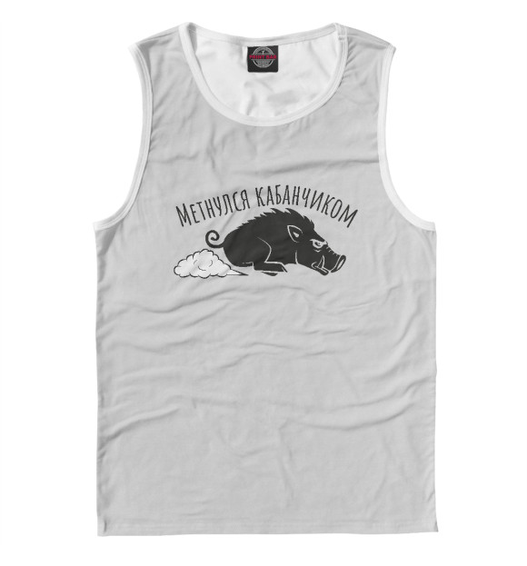 Майка для мальчика с изображением Метнулся кабанчиком цвета Белый