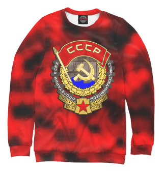 Женский свитшот Рождён в СССР | Советский союз | USSR