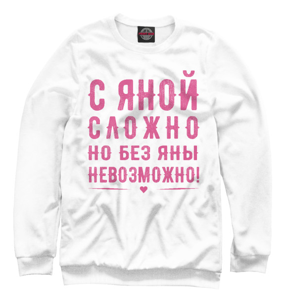 Свитшот для девочек с изображением Яна цвета Белый