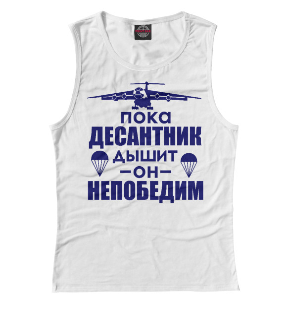 Майка для девочки с изображением Десантник непобедим цвета Белый