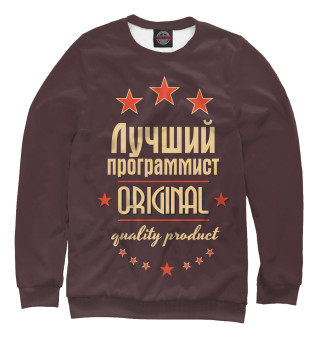 Свитшот для девочек Лучший программист