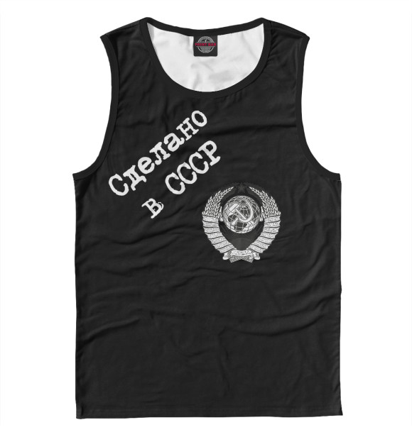 Майка для мальчика с изображением Сделано в СССР цвета Белый