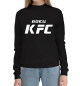 Женский хлопковый свитшот Боец KFC