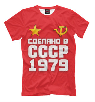 Мужская футболка Сделано 1979