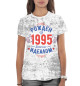 Женская футболка Рожден быть идеалом — 1995