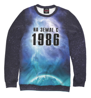 На Земле с 1986